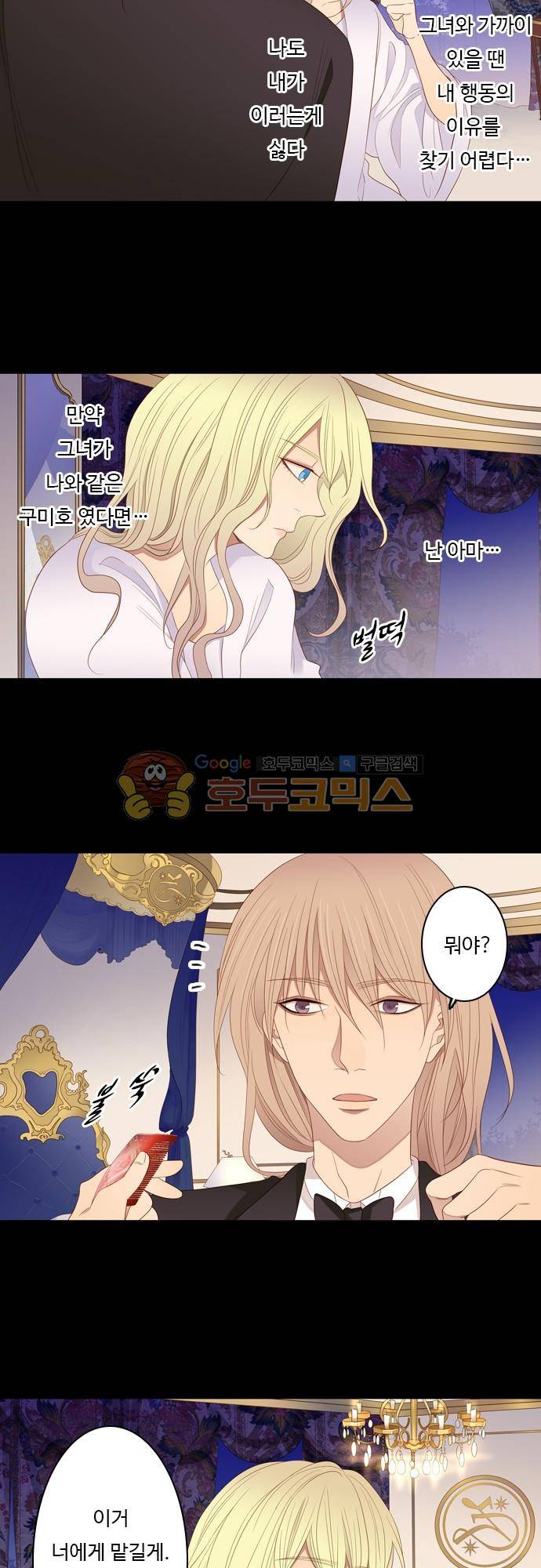 chapter 75 - 럼레이즌 8