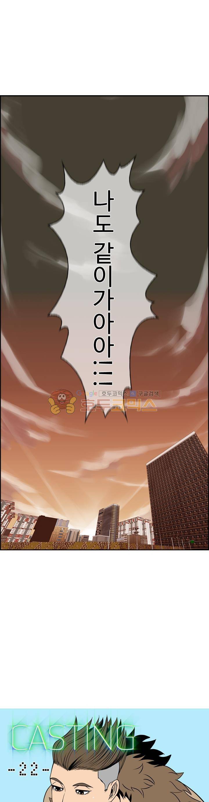 캐스팅 22화 - 장판 위의 마도로스 (1) 1