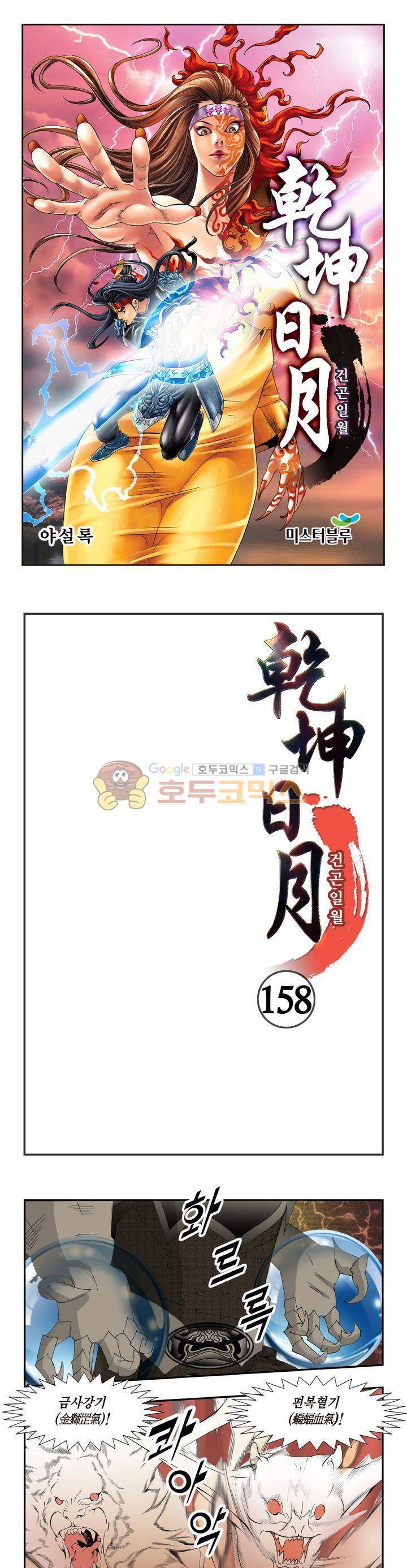 건곤일월 158화 1