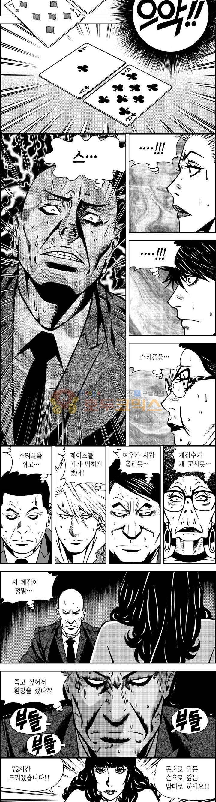 갬블파티 104화 2