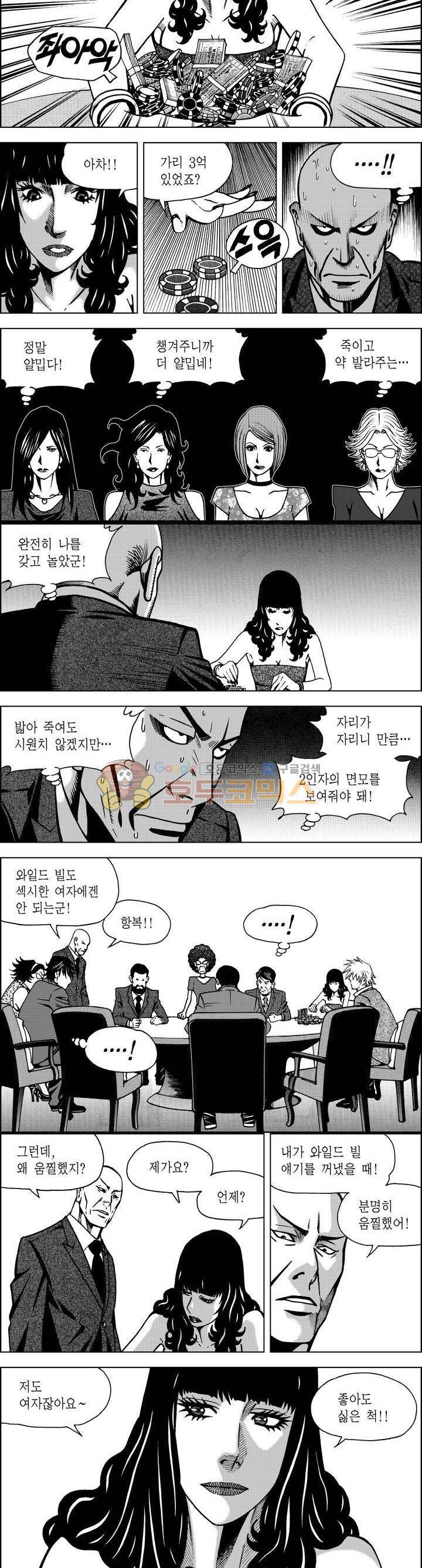 갬블파티 104화 3