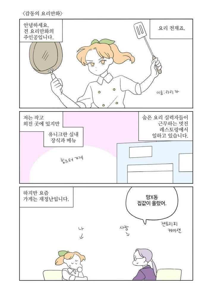 달의 상자 66화 1