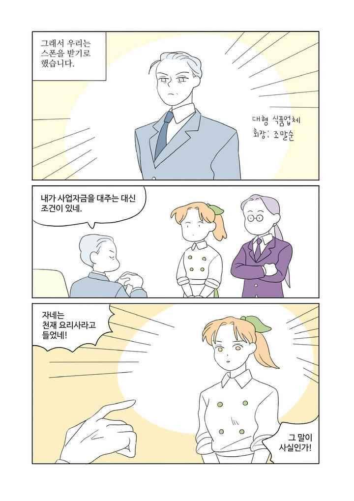 달의 상자 66화 2