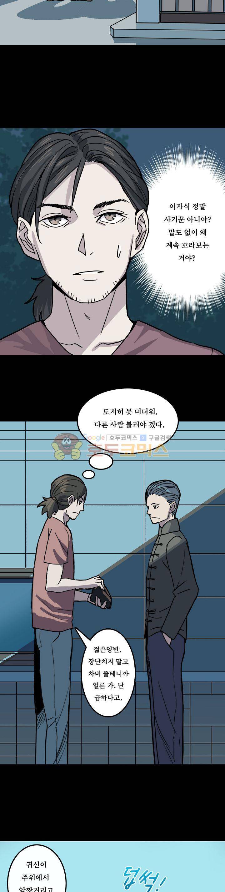 흉관-시체의 저주 11화 3
