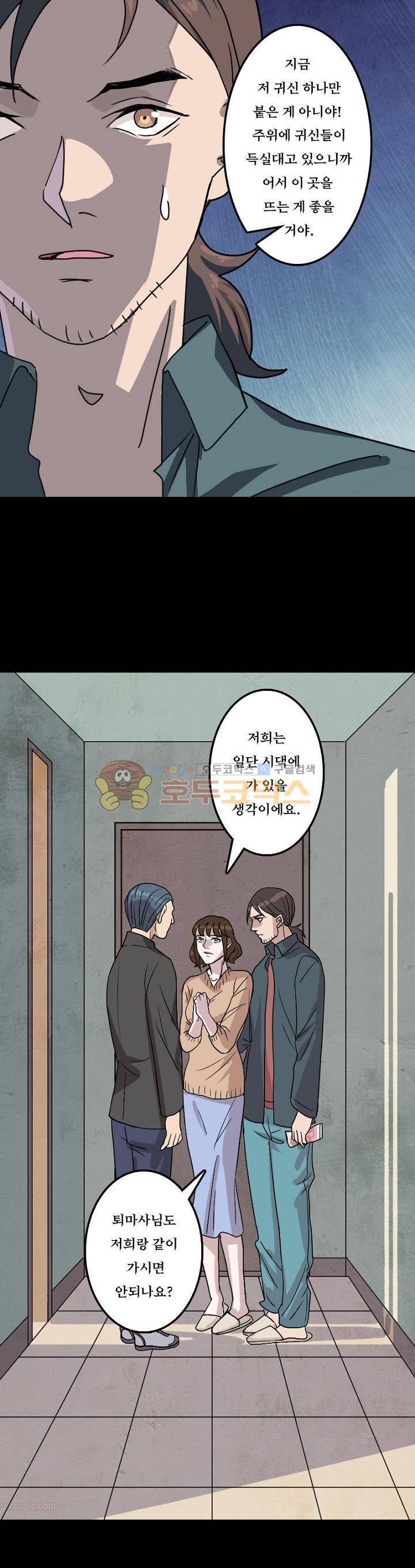 흉관-시체의 저주 17화 4