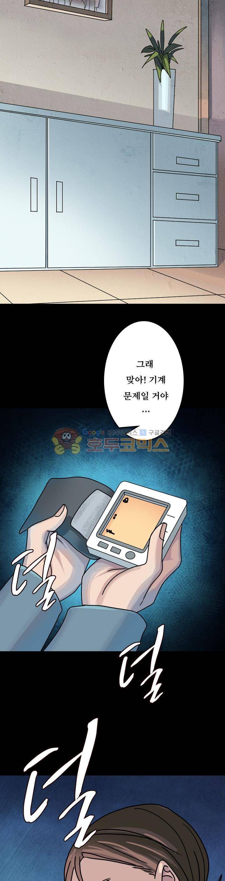 흉관-시체의 저주 22화 2