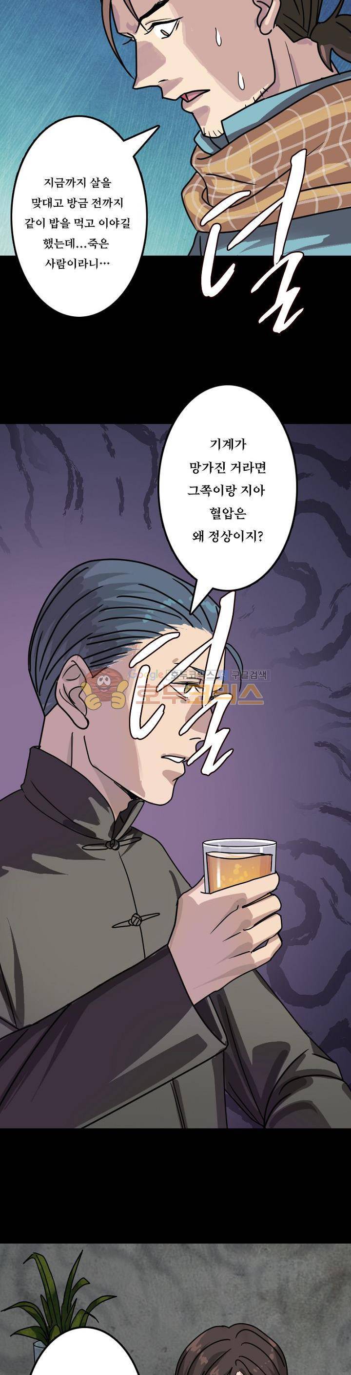 흉관-시체의 저주 22화 3