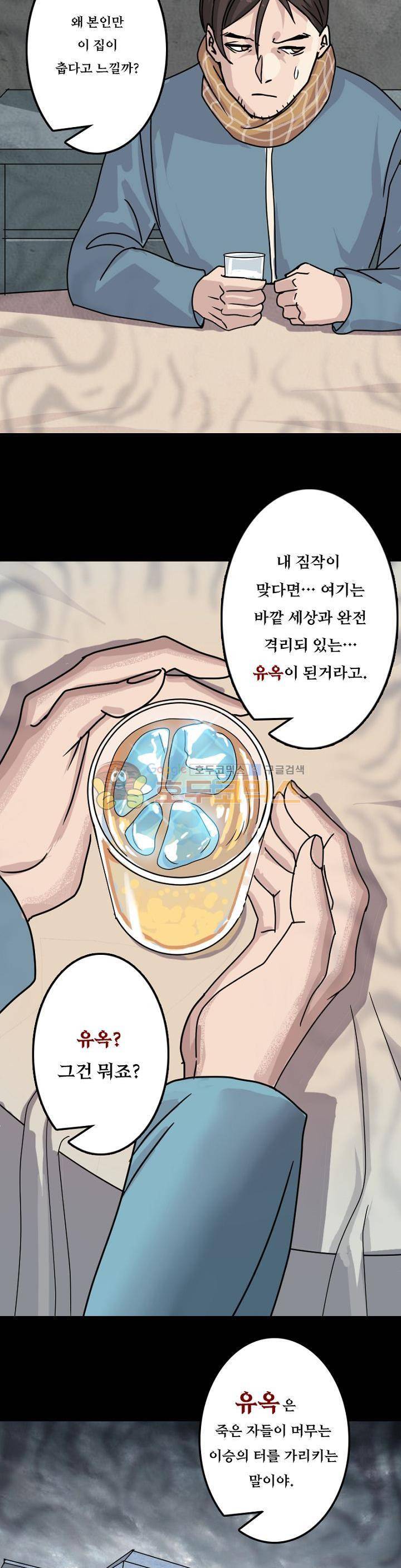 흉관-시체의 저주 22화 4
