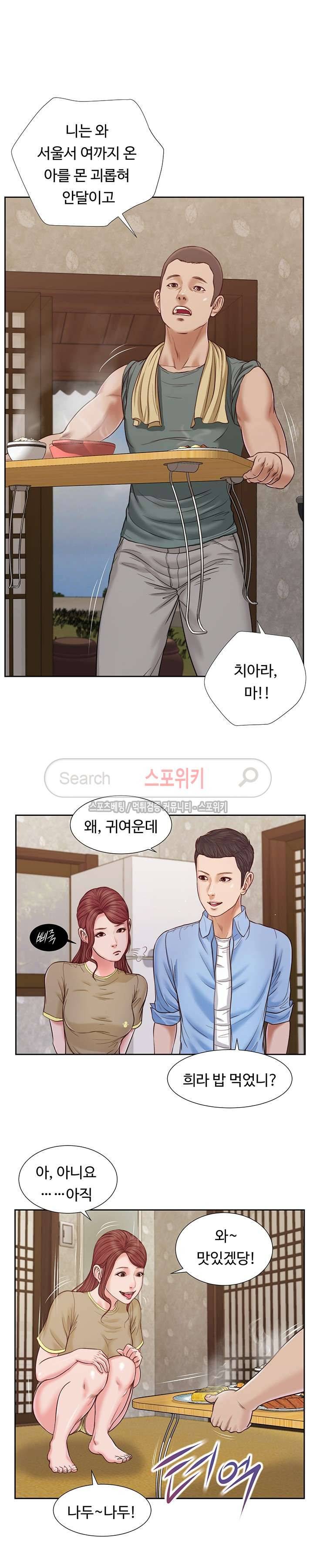 첩 13화 5