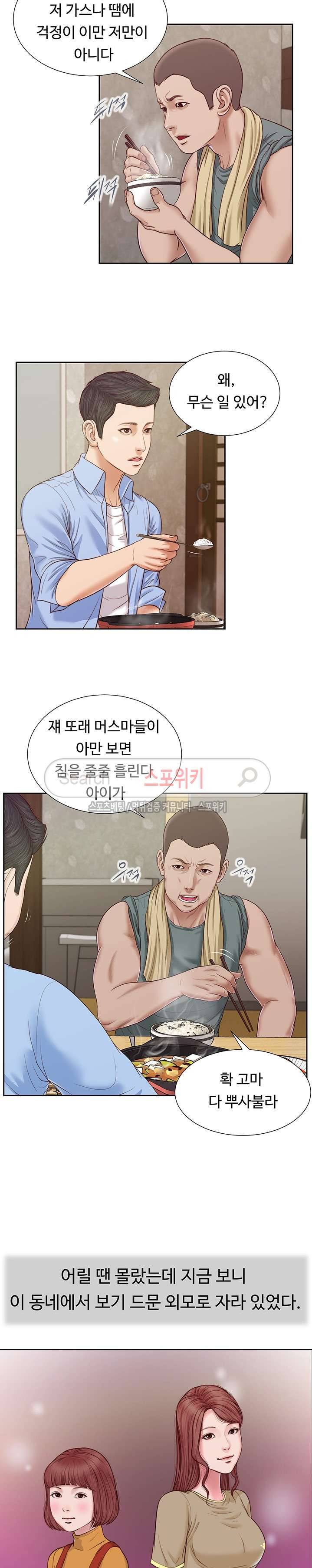 첩 13화 8