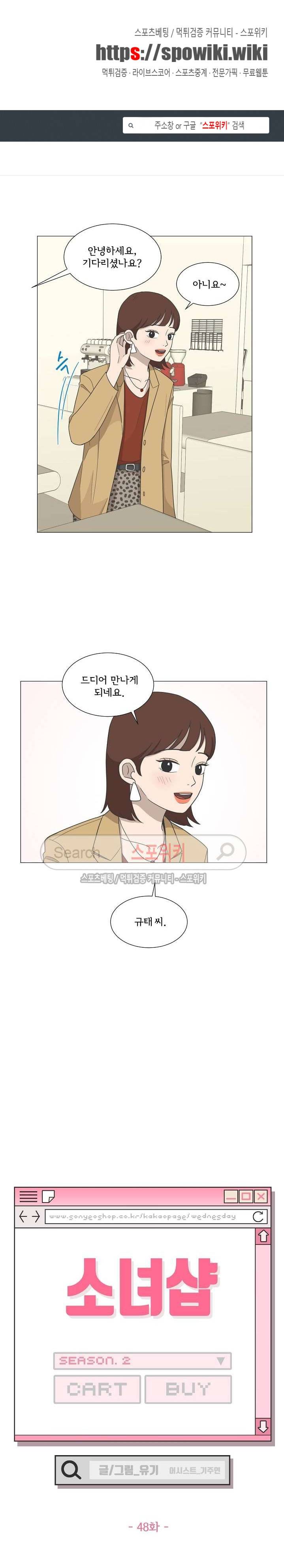 소녀샵 48화 1