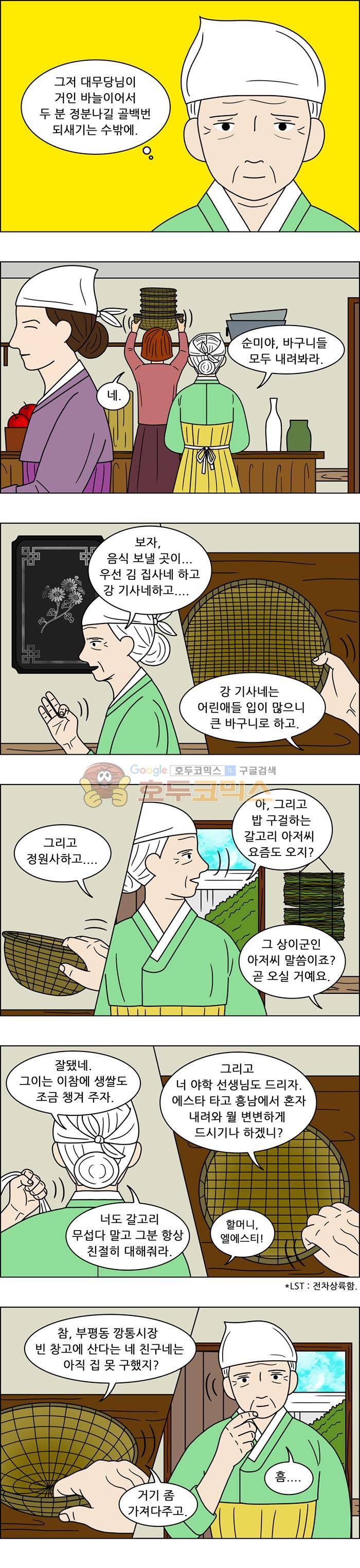 쌍갑포차 106화 - 옥춘 (15) 2