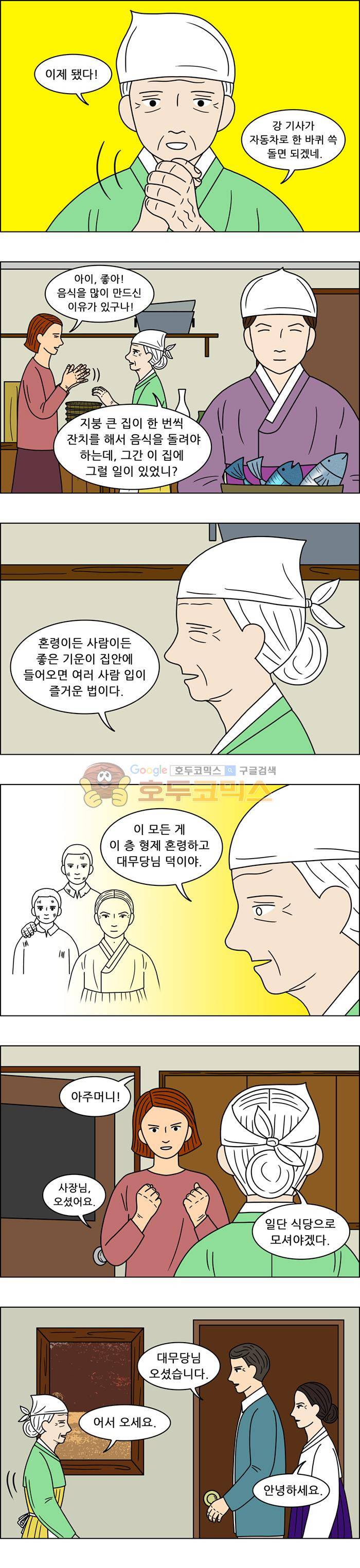 쌍갑포차 106화 - 옥춘 (15) 3