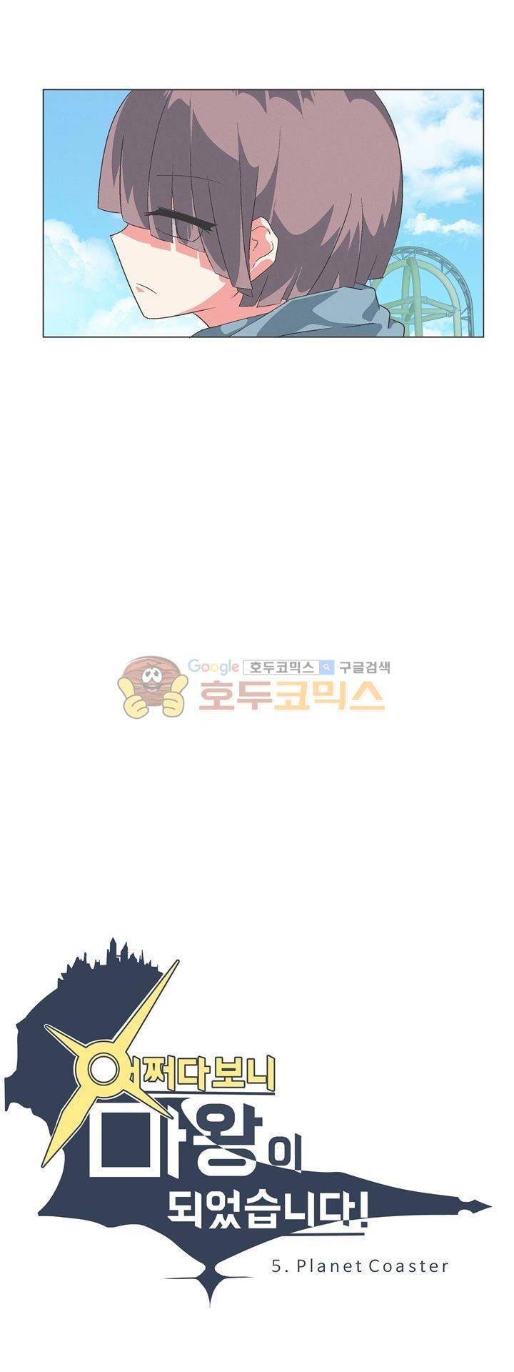 어쩌다보니 마왕이 되었습니다 시즌2 - Episode 5-2 Planet Coaster 5