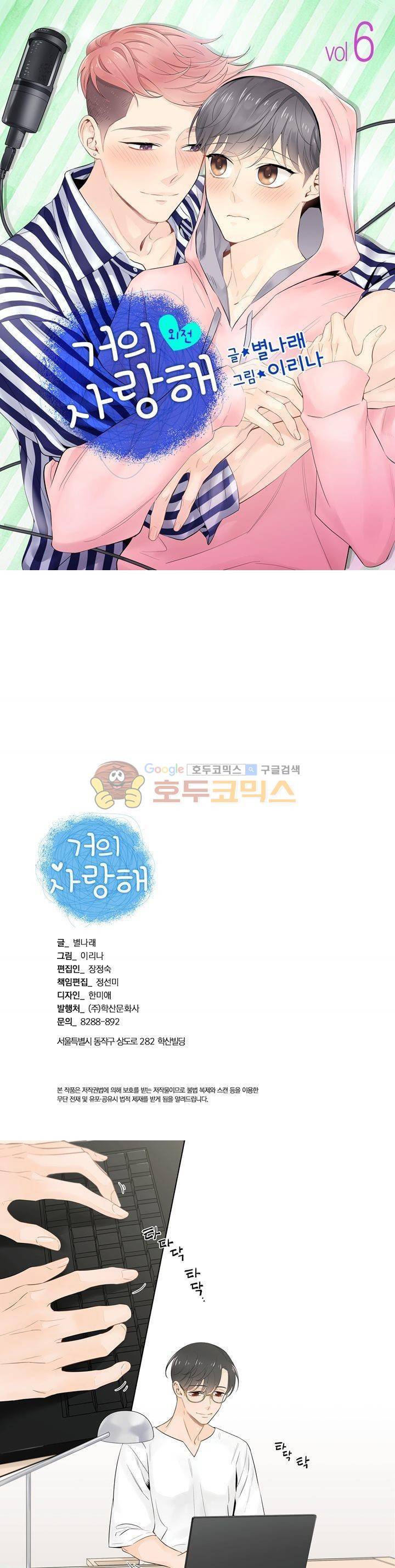 거의 사랑해 외전 6화 1