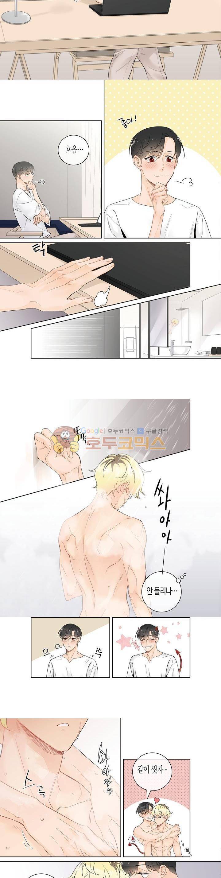 거의 사랑해 외전 6화 2