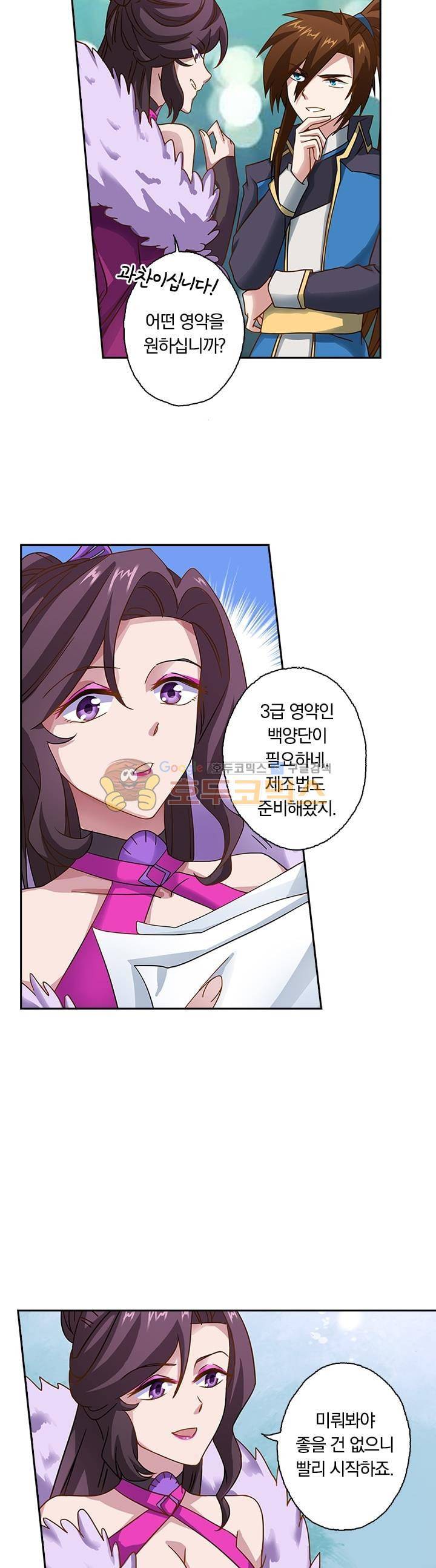 영검존 55화 5