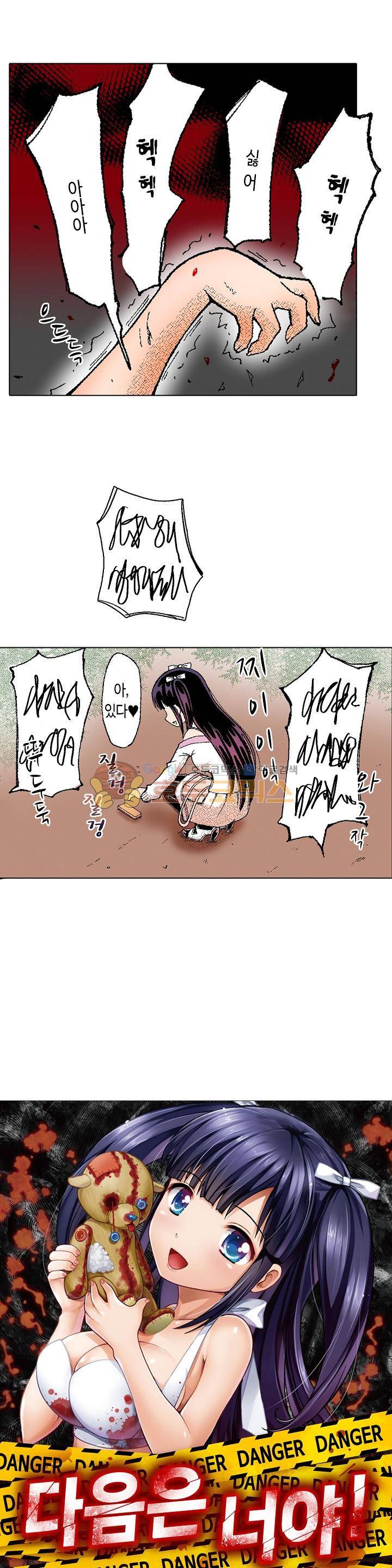 다음은 너야! 24화 1