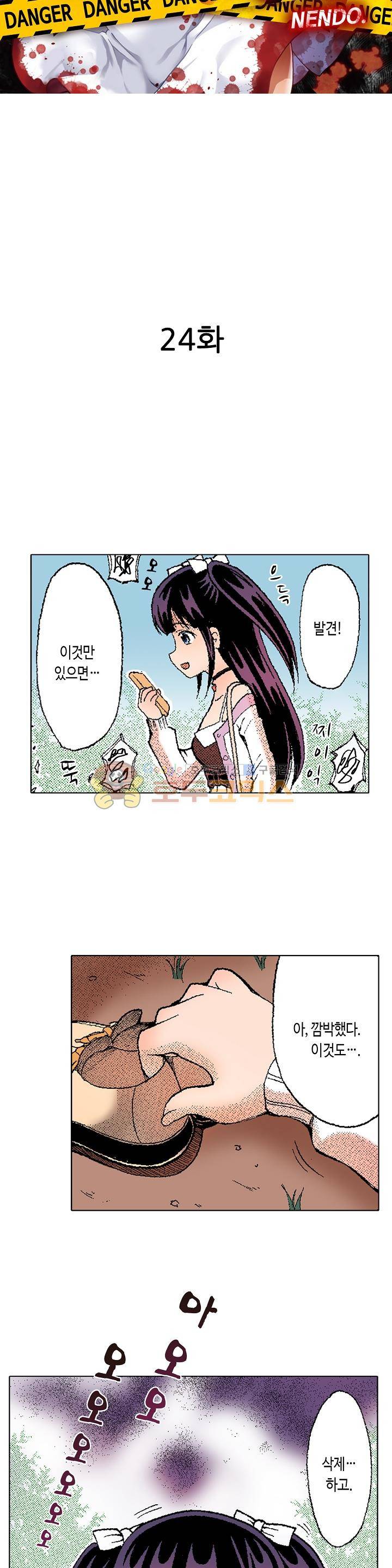 다음은 너야! 24화 2
