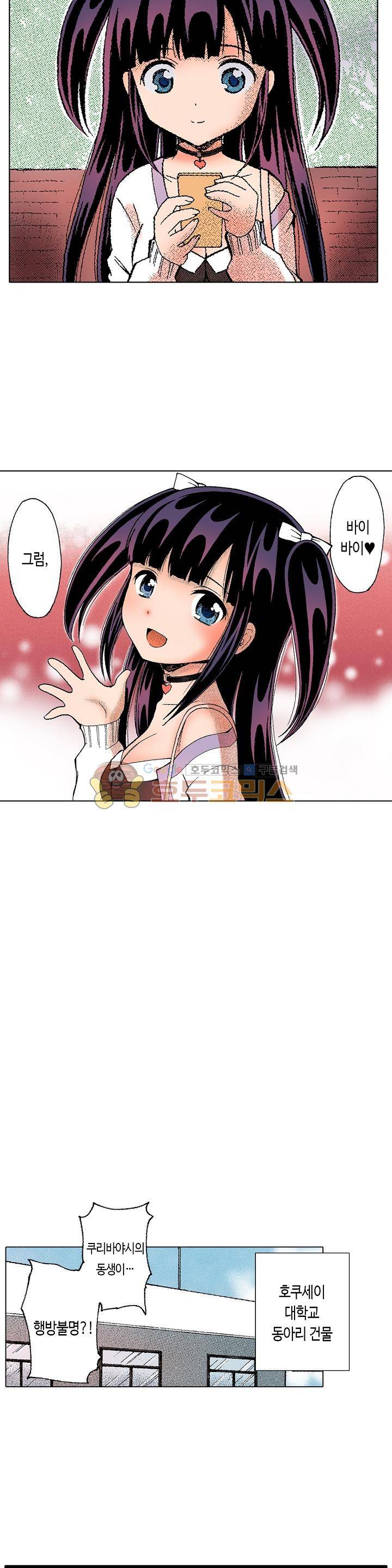 다음은 너야! 24화 3