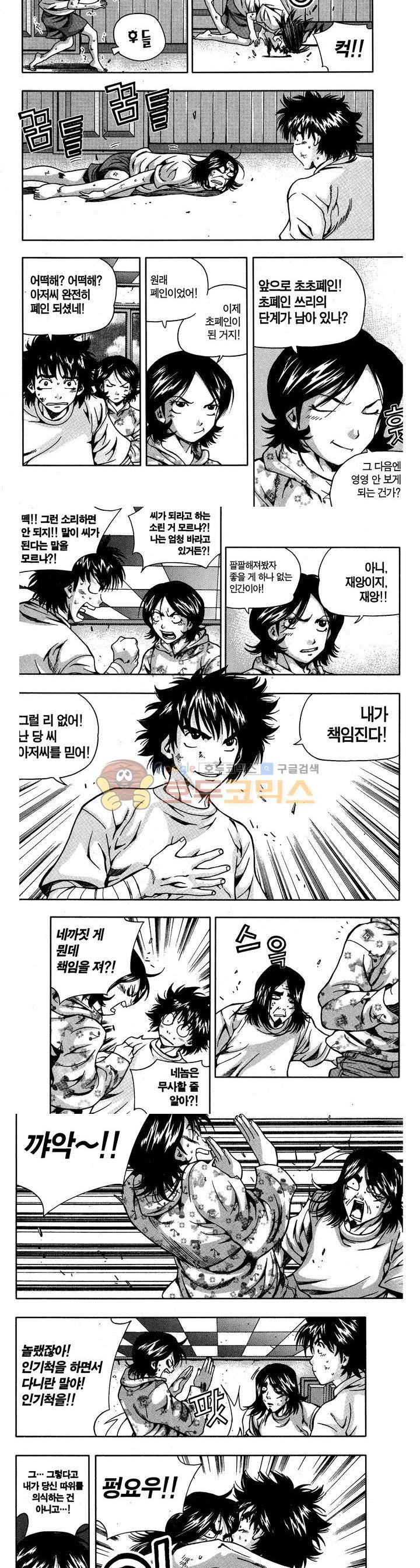 서울협객전 55화 3