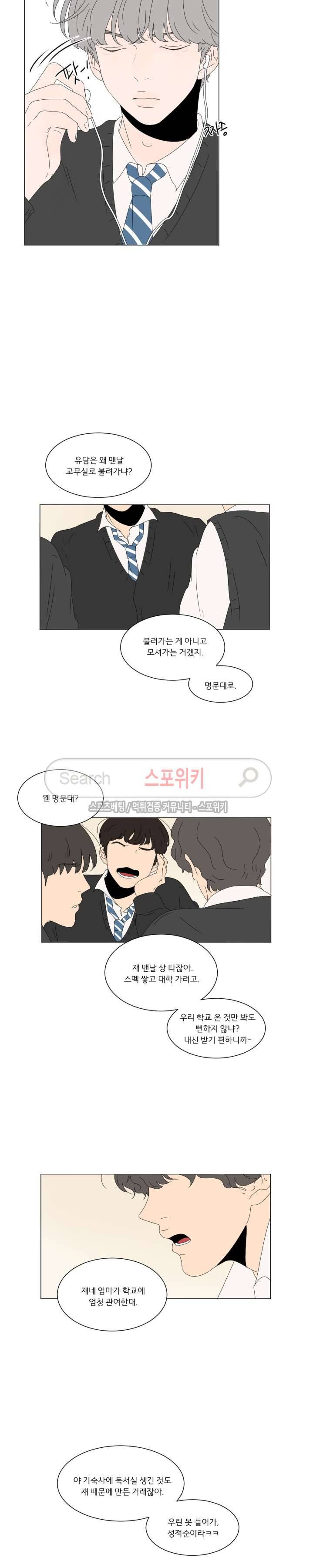 2반 이희수 48화 3