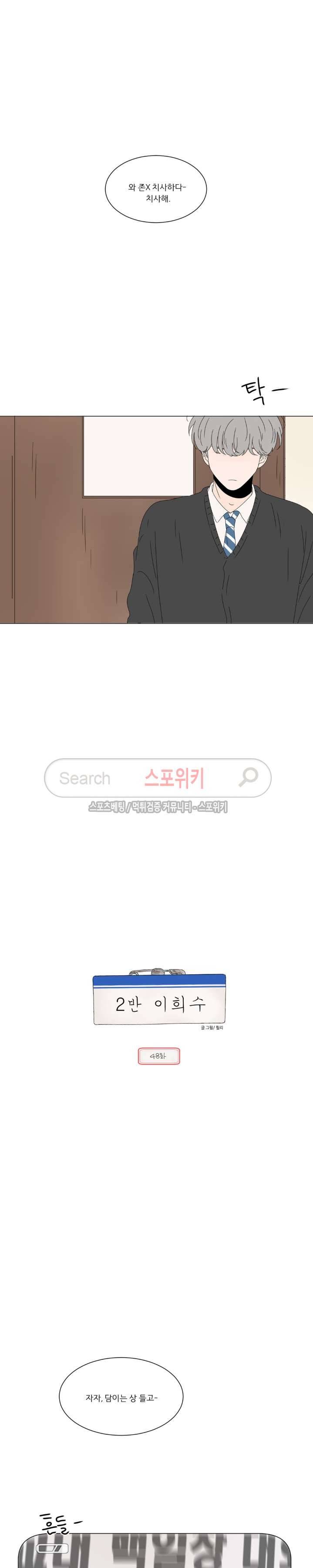 2반 이희수 48화 4