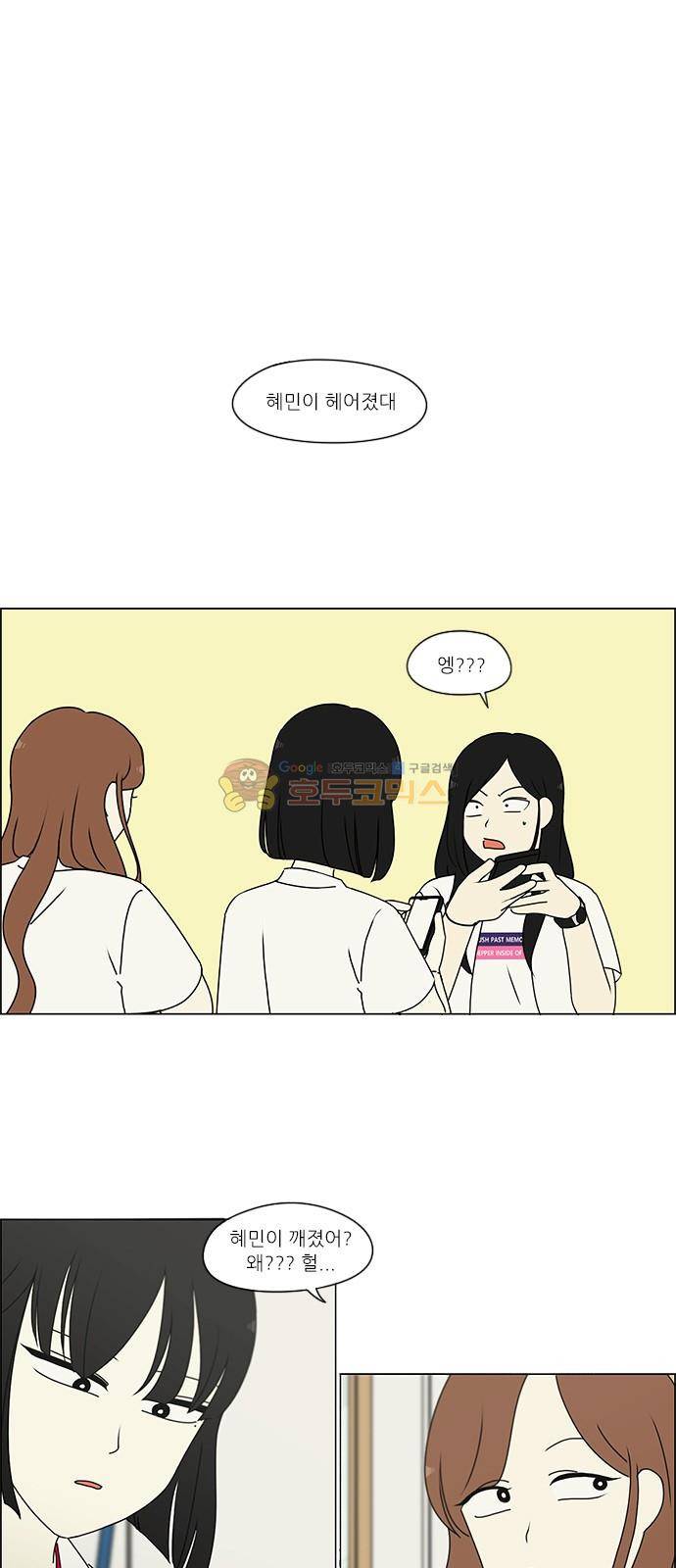 연애혁명 241화 - 시선 1