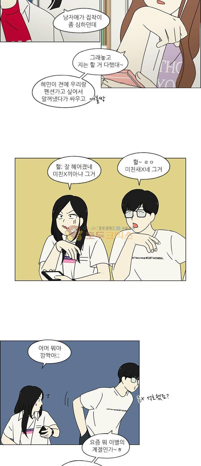연애혁명 241화 - 시선 2