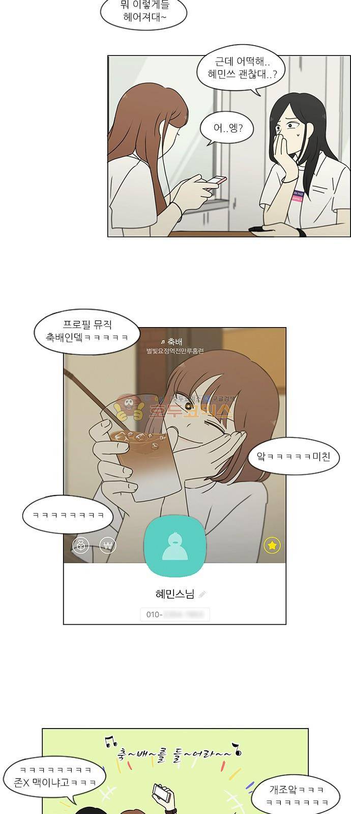 연애혁명 241화 - 시선 3