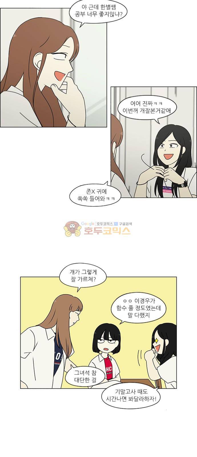 연애혁명 241화 - 시선 7