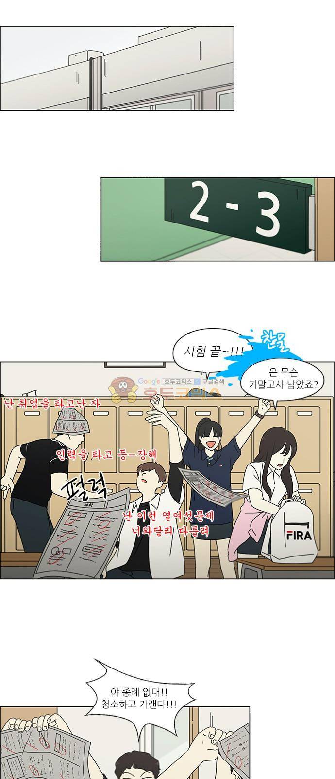 연애혁명 241화 - 시선 9