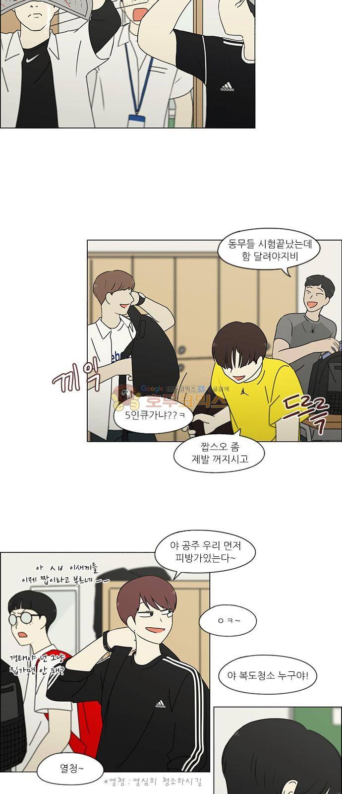 연애혁명 241화 - 시선 10