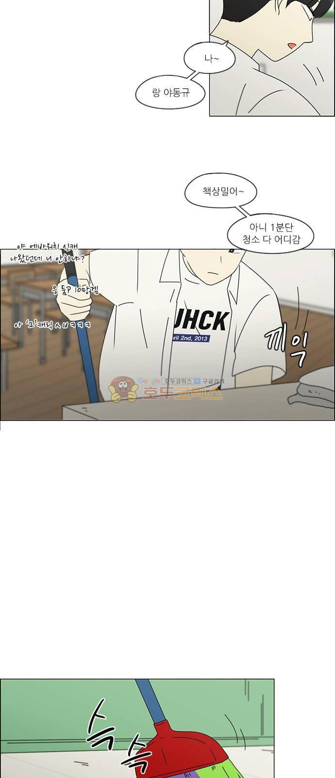연애혁명 241화 - 시선 11
