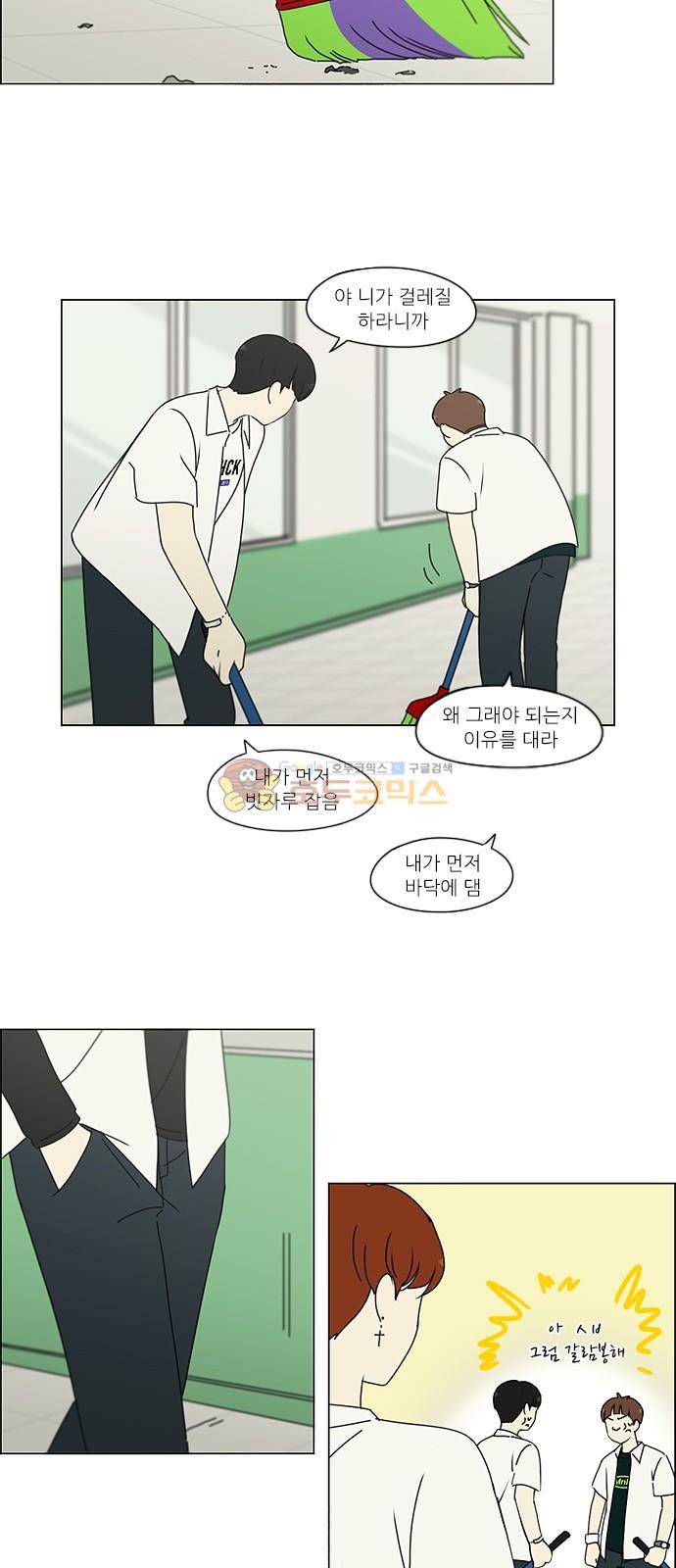 연애혁명 241화 - 시선 12