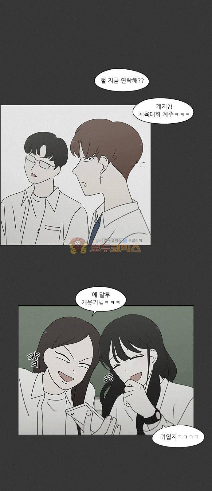 연애혁명 241화 - 시선 14