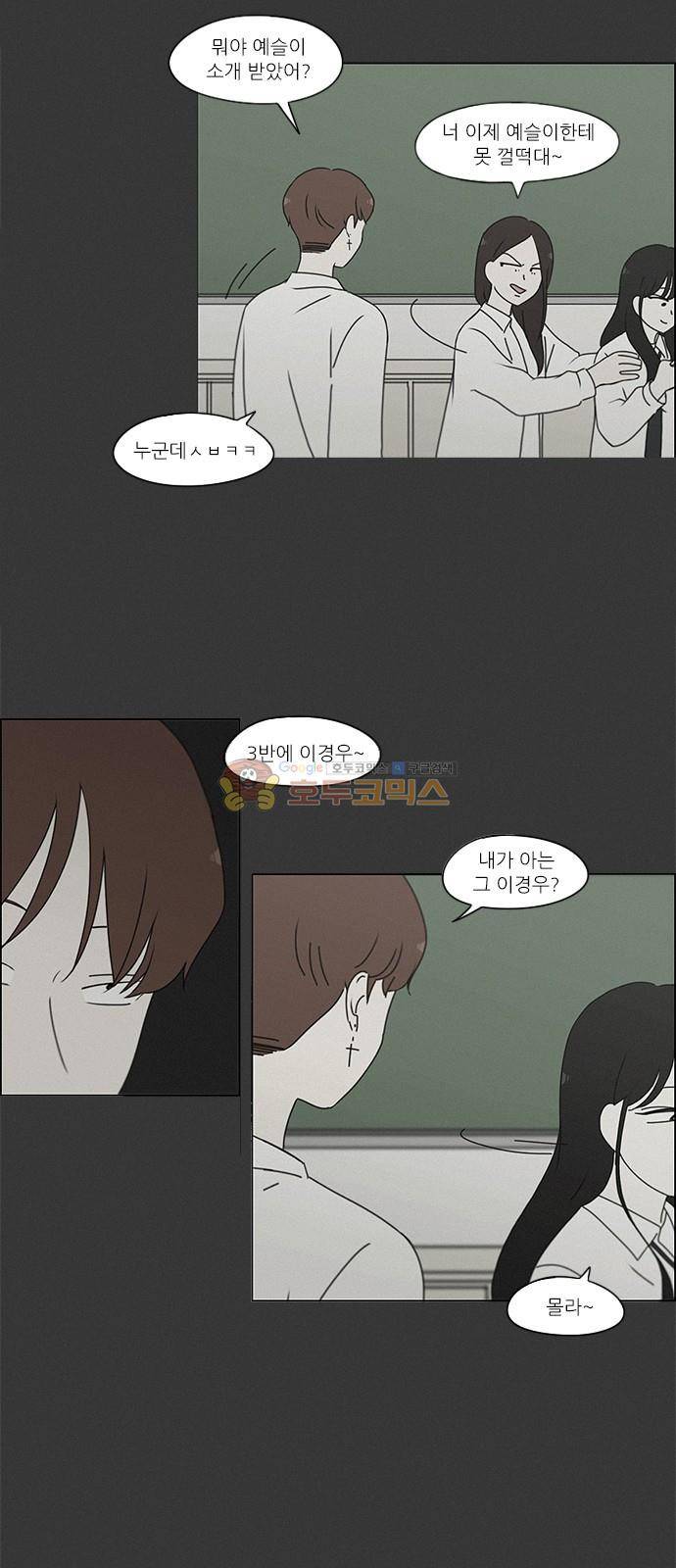 연애혁명 241화 - 시선 15