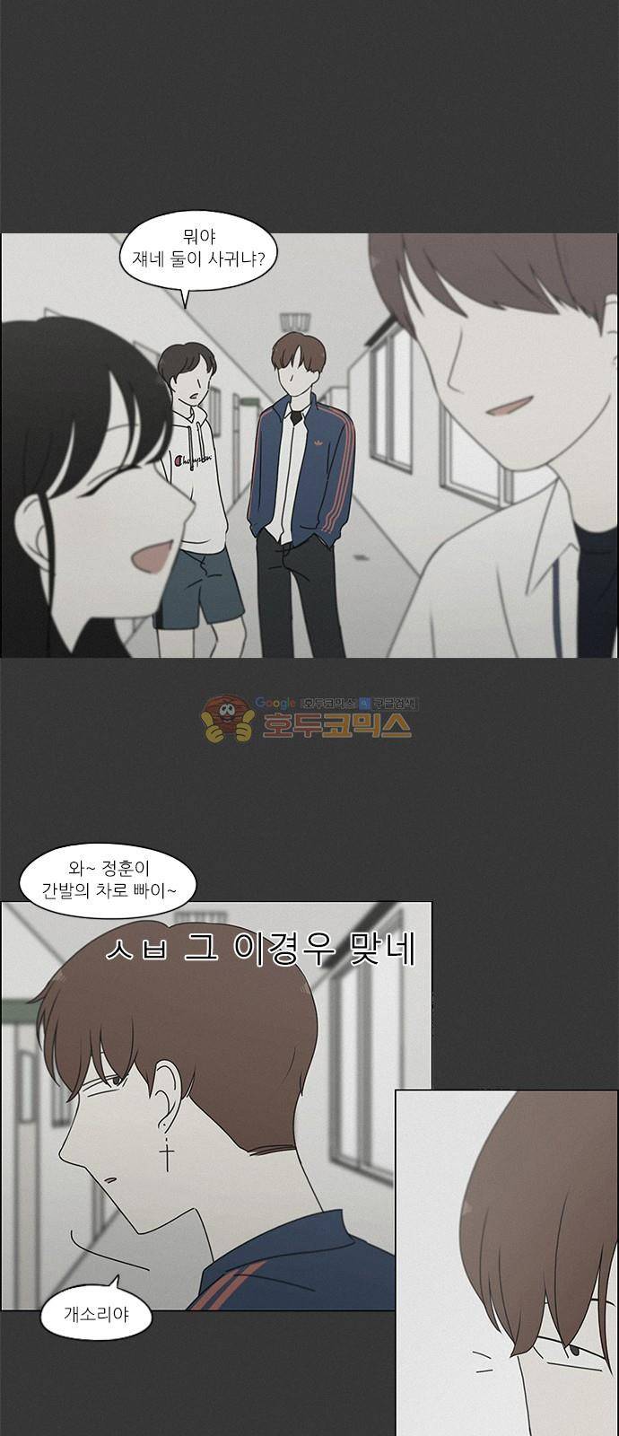 연애혁명 241화 - 시선 16