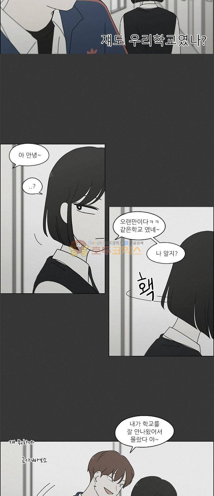 연애혁명 241화 - 시선 18