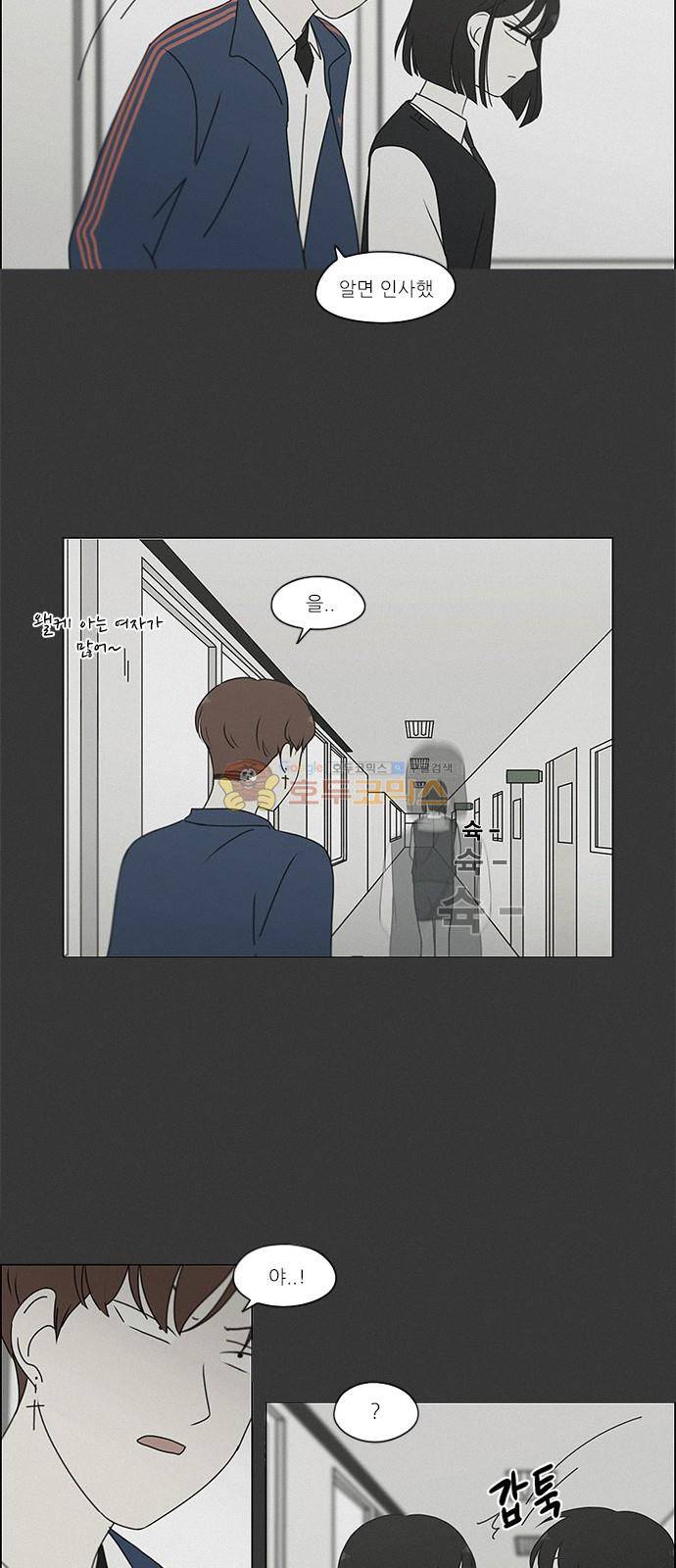 연애혁명 241화 - 시선 19