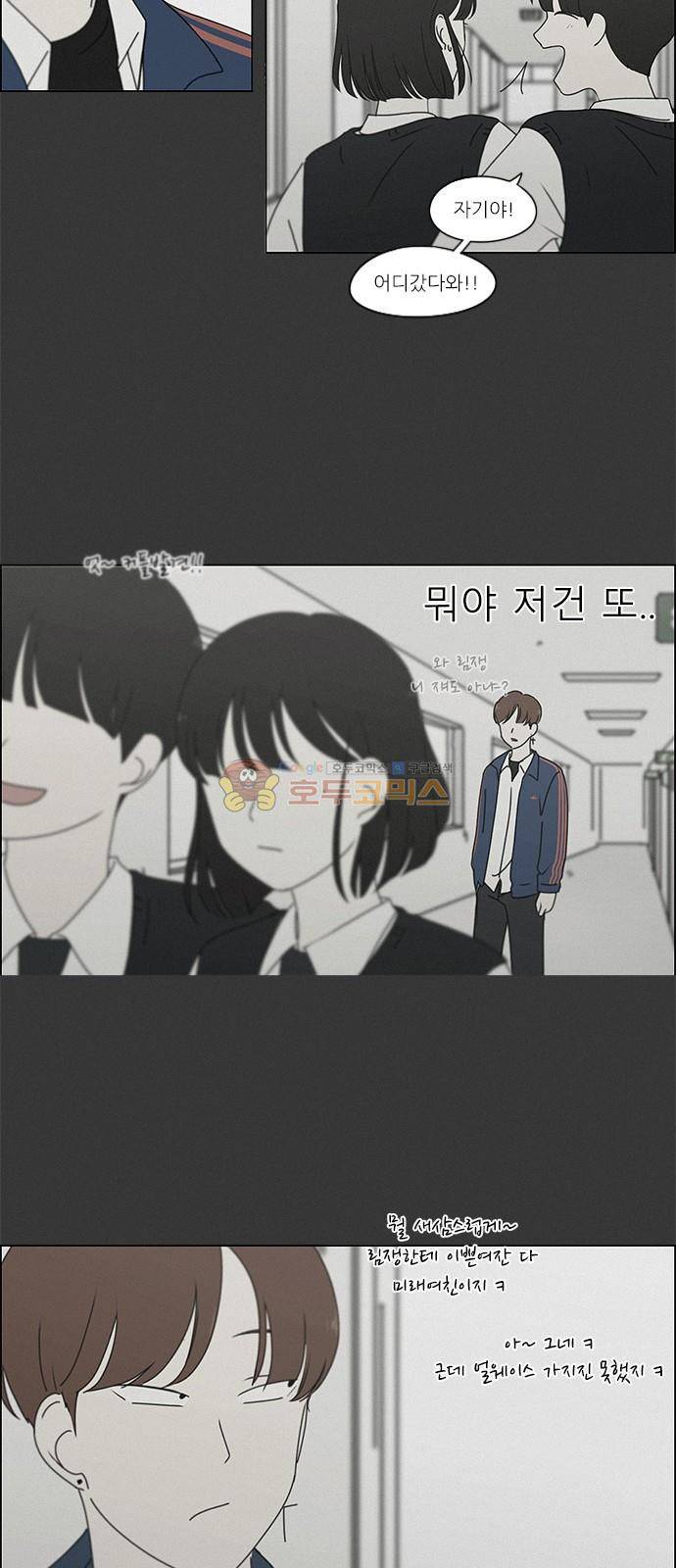 연애혁명 241화 - 시선 20