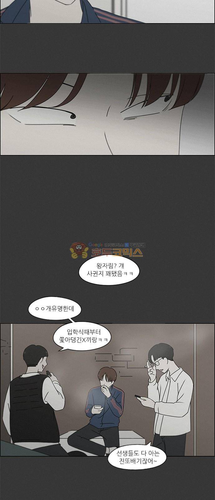 연애혁명 241화 - 시선 21