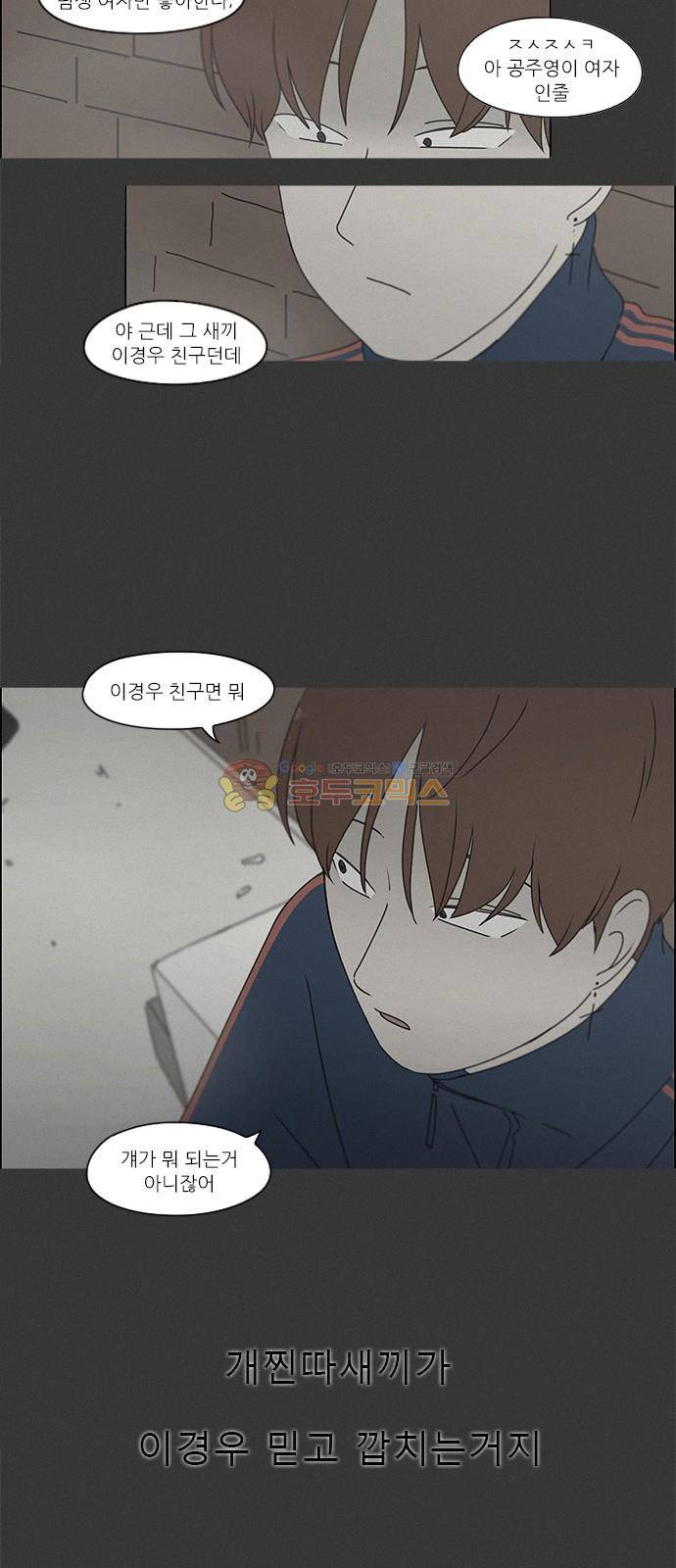 연애혁명 241화 - 시선 23