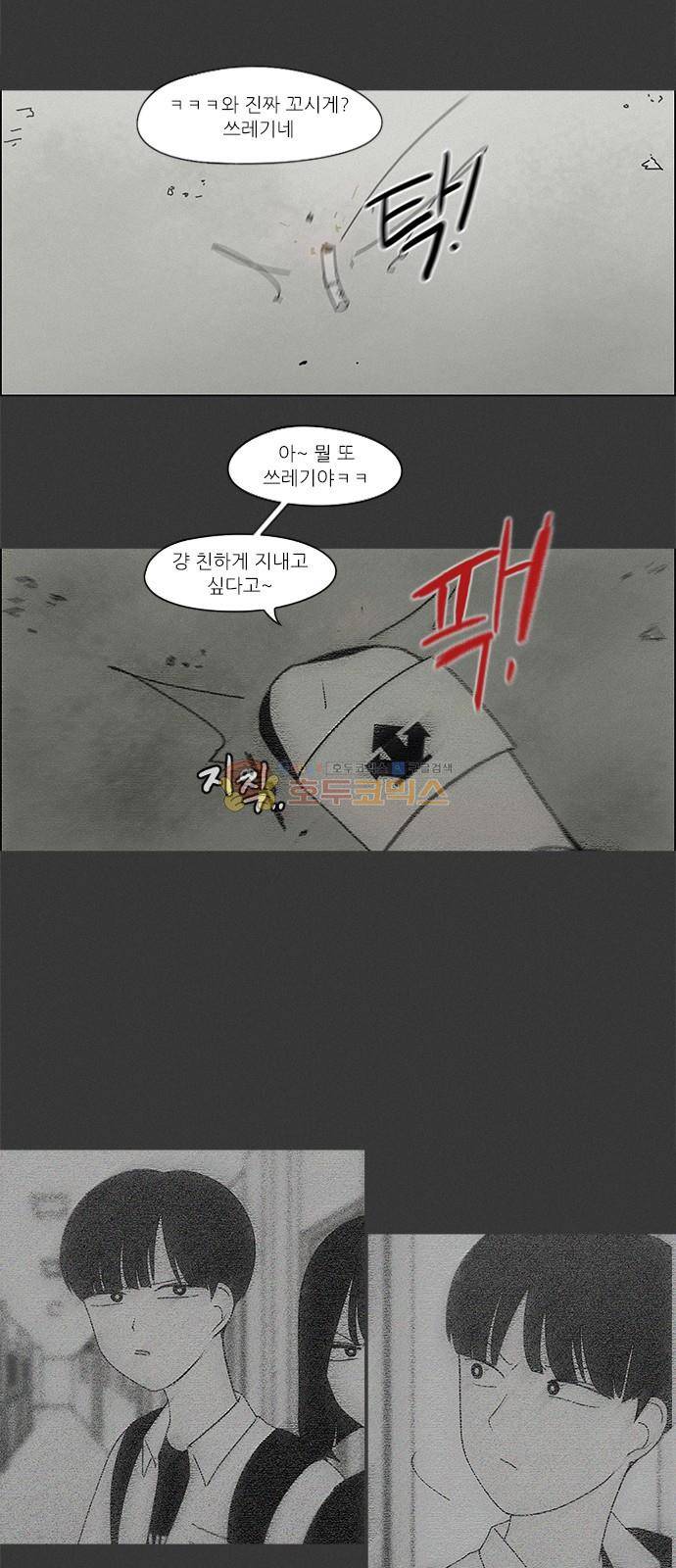 연애혁명 241화 - 시선 24