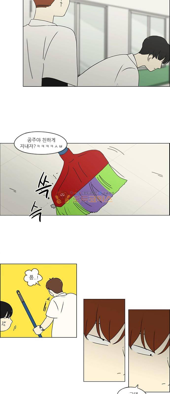 연애혁명 241화 - 시선 28