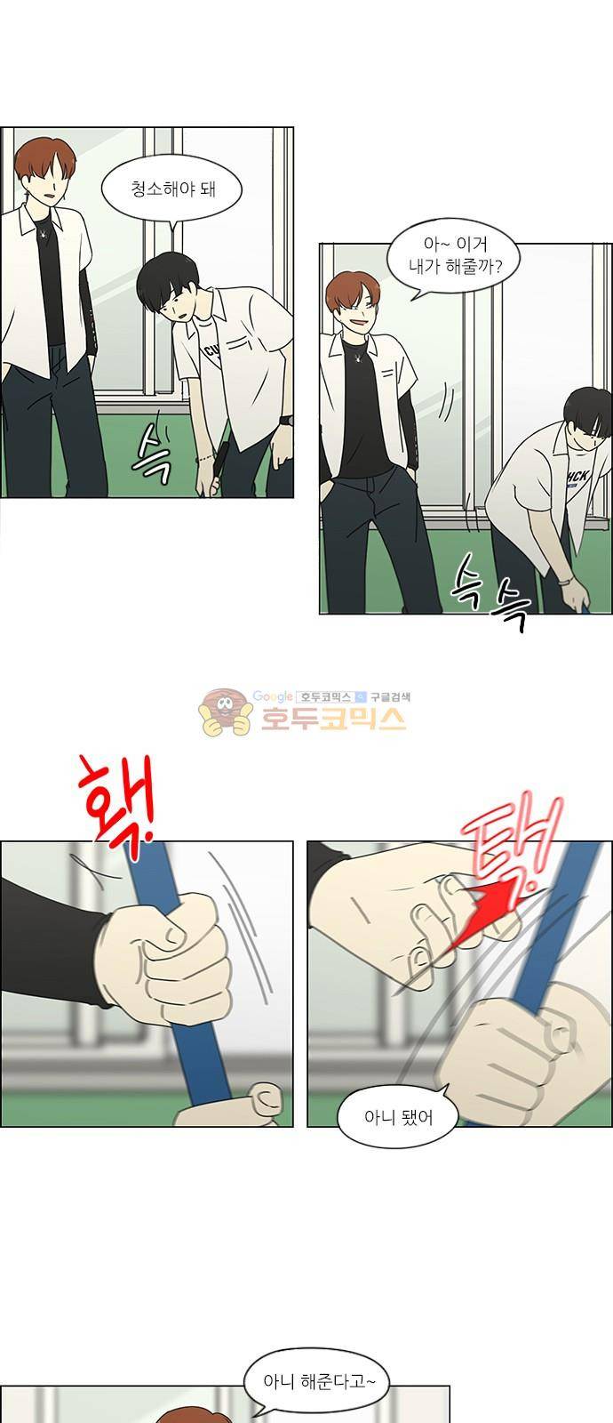 연애혁명 241화 - 시선 30