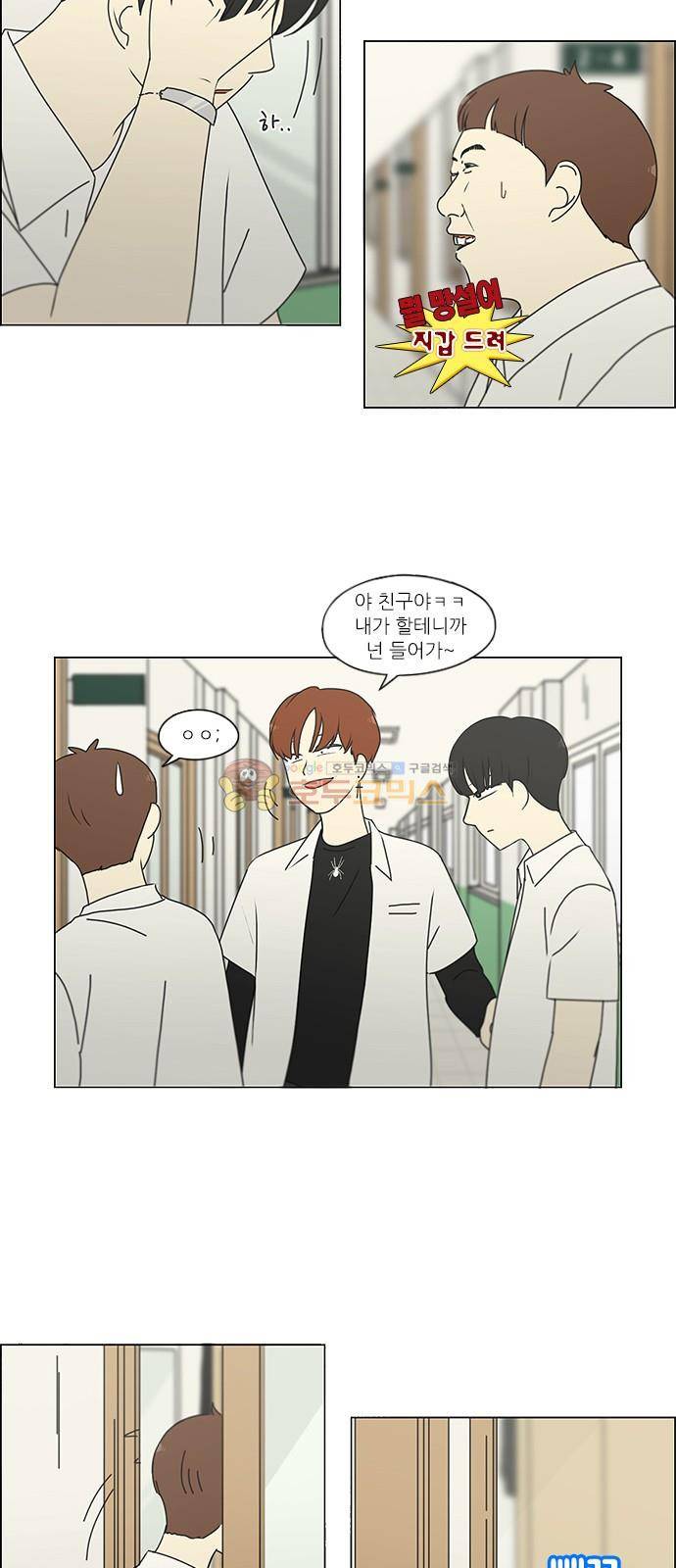 연애혁명 241화 - 시선 32