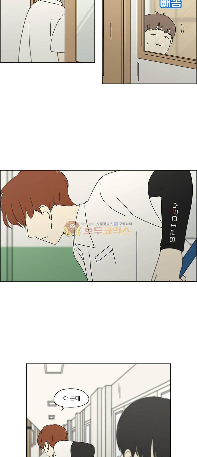 연애혁명 241화 - 시선 33