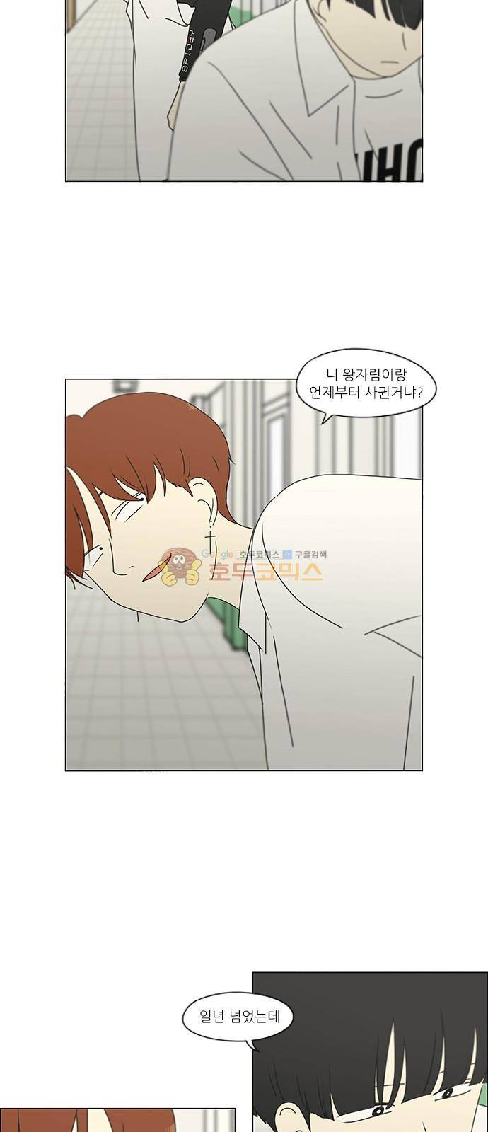 연애혁명 241화 - 시선 34