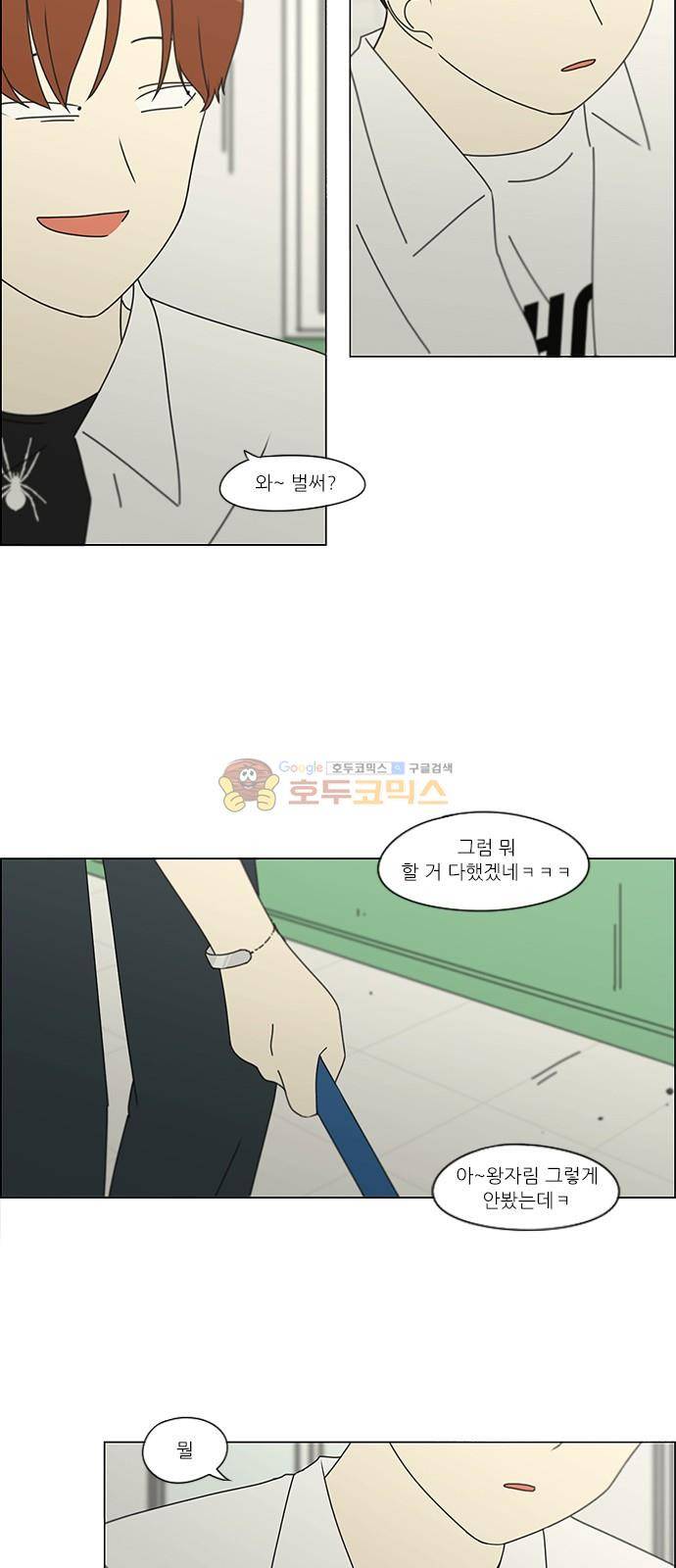 연애혁명 241화 - 시선 35